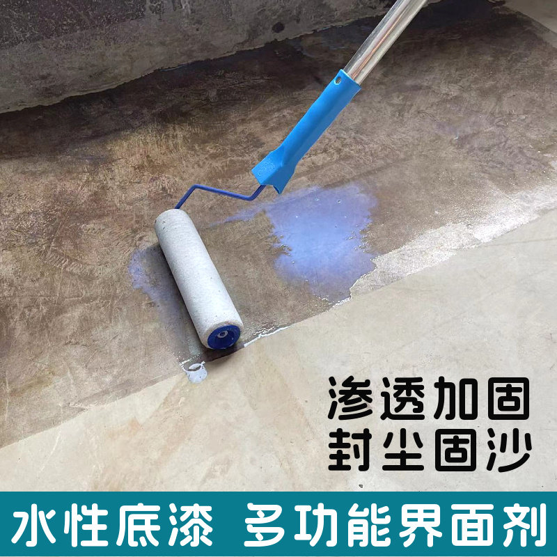 水性底漆a渗透地面封闭水泥防起灰界面剂防起砂环氧底漆墙面防掉