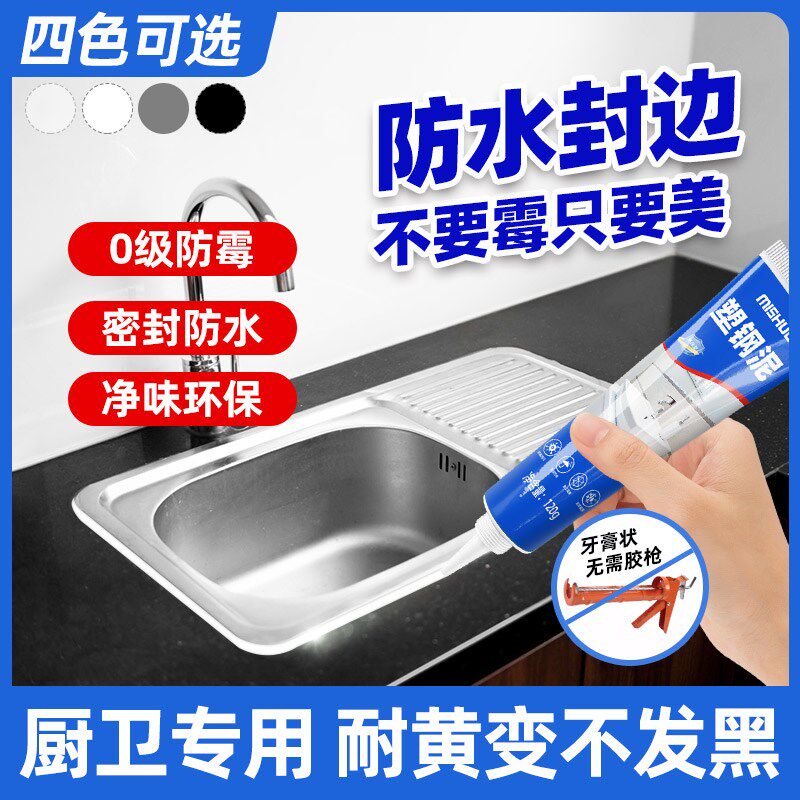 塑钢泥防水防g霉厨卫密封胶填缝水池卫生间瓷砖填缝胶泥美缝剂修
