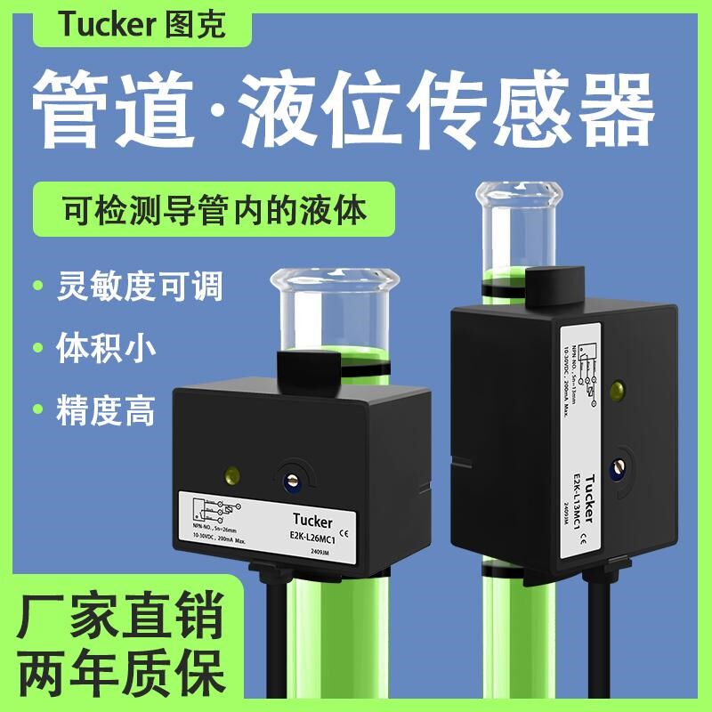 非接触式管道液位传感器电容检测水位接近感应开关E2K-SL13/26MC1