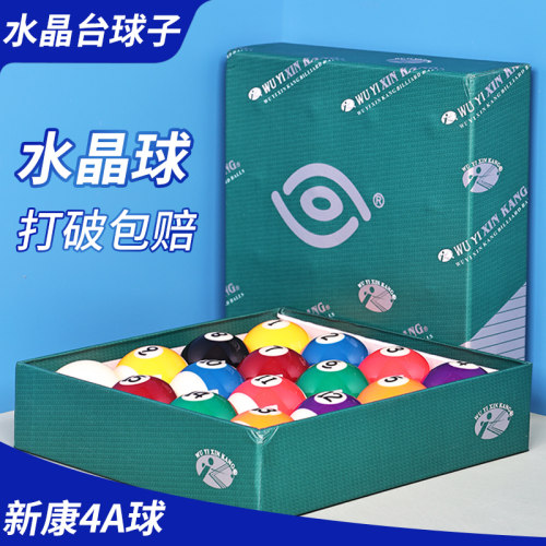 新康4A黑八8台球球子标准水晶桌球九球大号美式球V子用品配件中式