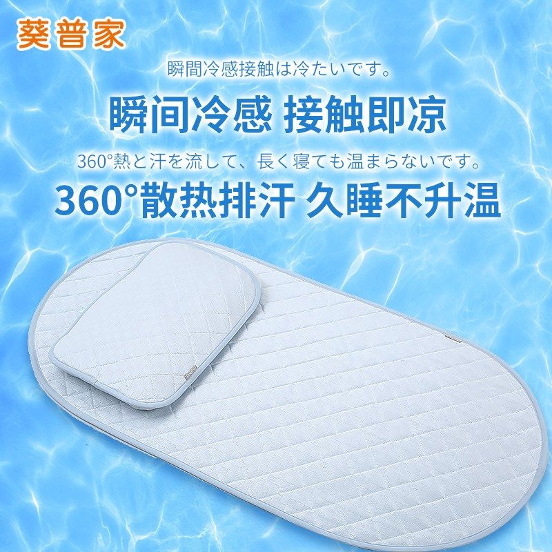 婴儿凉席夏季宝宝椭圆冷感夏天可C水洗儿童床凉感垫新生幼儿园透