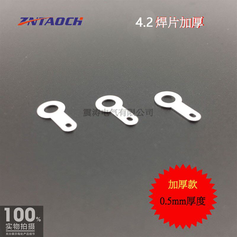 单头焊片4.2加厚款 0.5mm厚铜垫圈 线耳 接线片U焊接端子圆形环形
