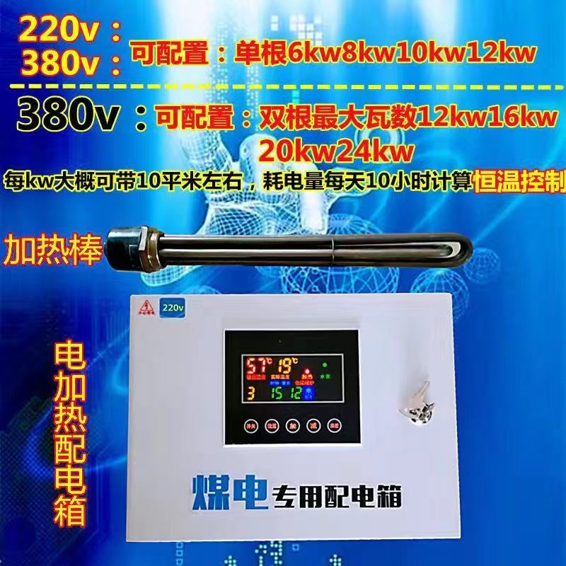 煤电锅炉专用电加热全自动智能控温加热棒温S度控制器自动控温