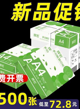 a4纸打印纸整箱2500张70g打印复印纸资料办公用纸P80g5包500张