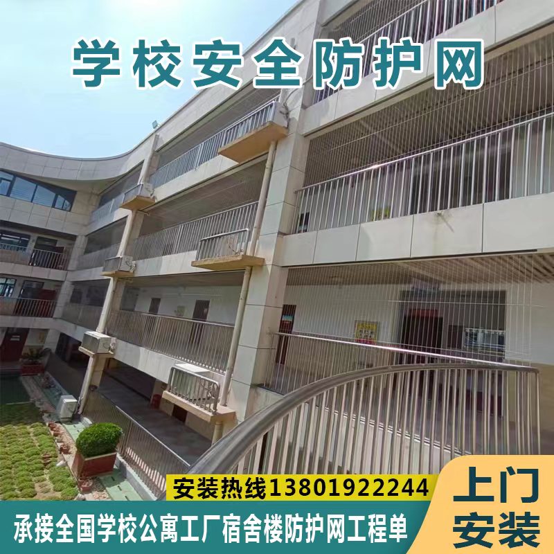 学校楼梯防护网高层阳台连廊隐z形安全护栏窗户防盗防坠落不绣钢