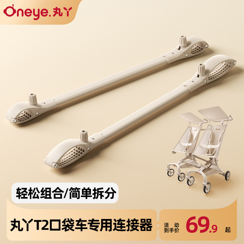 丸丫双胞胎推车婴儿推车大童口袋推车连H接器外出简易轻便推车配