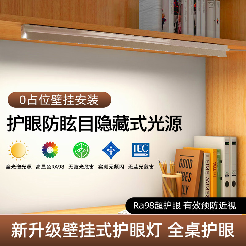 直插式长a条防近视台灯护眼阅读宿舍家用全光谱屏幕智能学习灯管