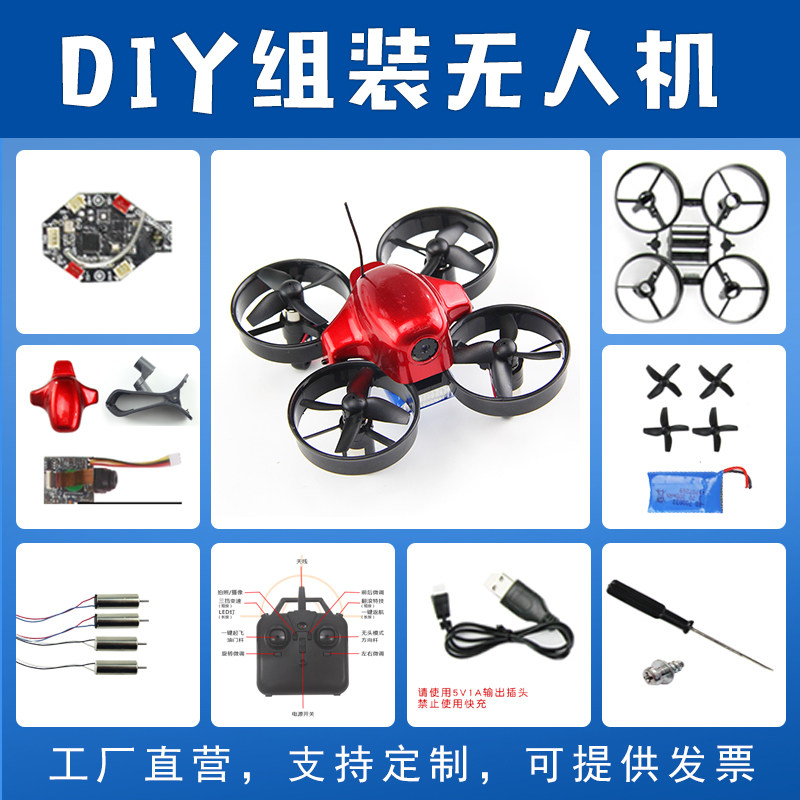 diy航模拼组装套教学无人机四轴飞F行器迷你遥控手机实时图传拍照