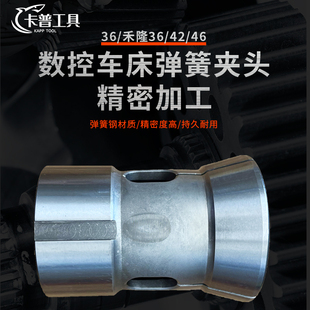 数控车床弹性夹头36 46禾隆3F6高精度主轴圆孔四方六角定制夹
