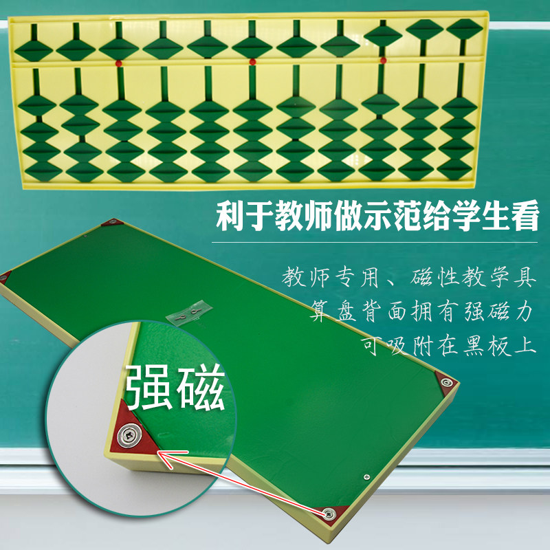 11档5珠大算盘磁性教具不滑珠老师专F用算盘教学算盘 磁性算盘防