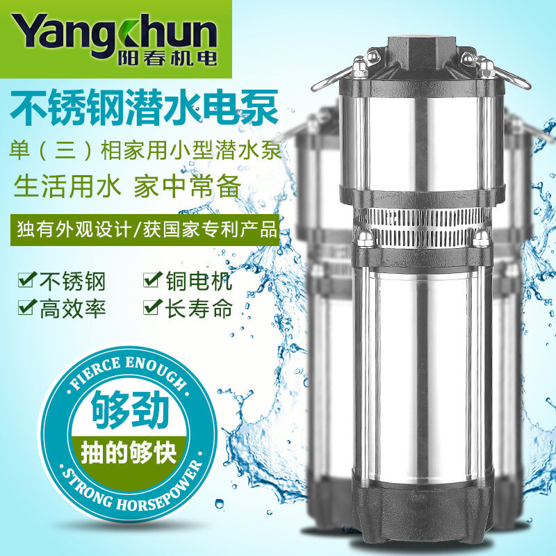 阳春不锈钢多级潜水泵QY农用家用小型抽水L机井用高扬程深井泵灌