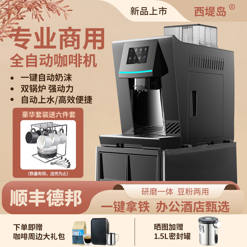 全自动咖啡机商i用研磨一体花式现磨意式办公酒店咖啡店萃取冰美