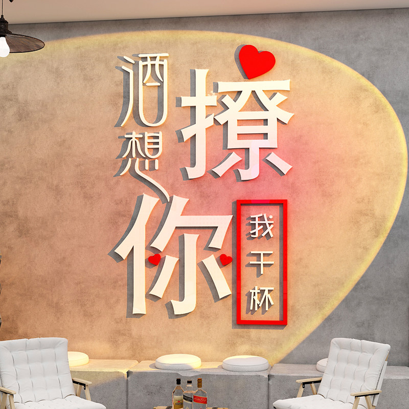 酒吧台墙面装饰品摆m件网红烧烤饭店打卡拍照区背景布置贴画工业