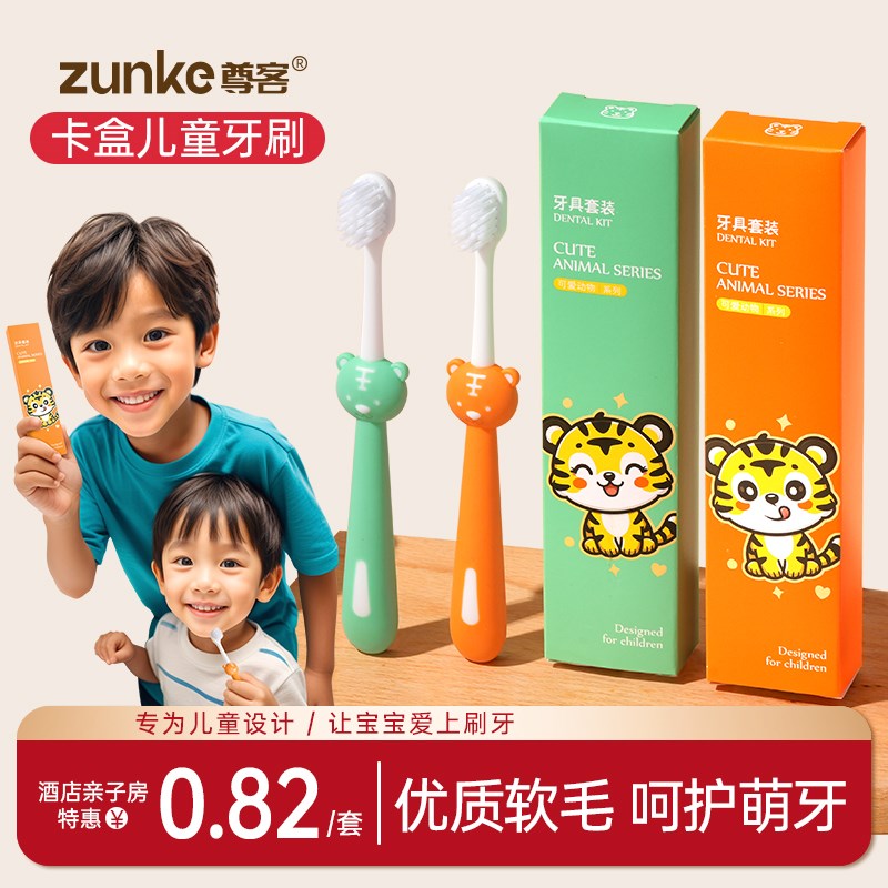儿童牙刷酒店用品套装民宿宾馆专B用 亲子拖鞋软毛牙具卡盒套装