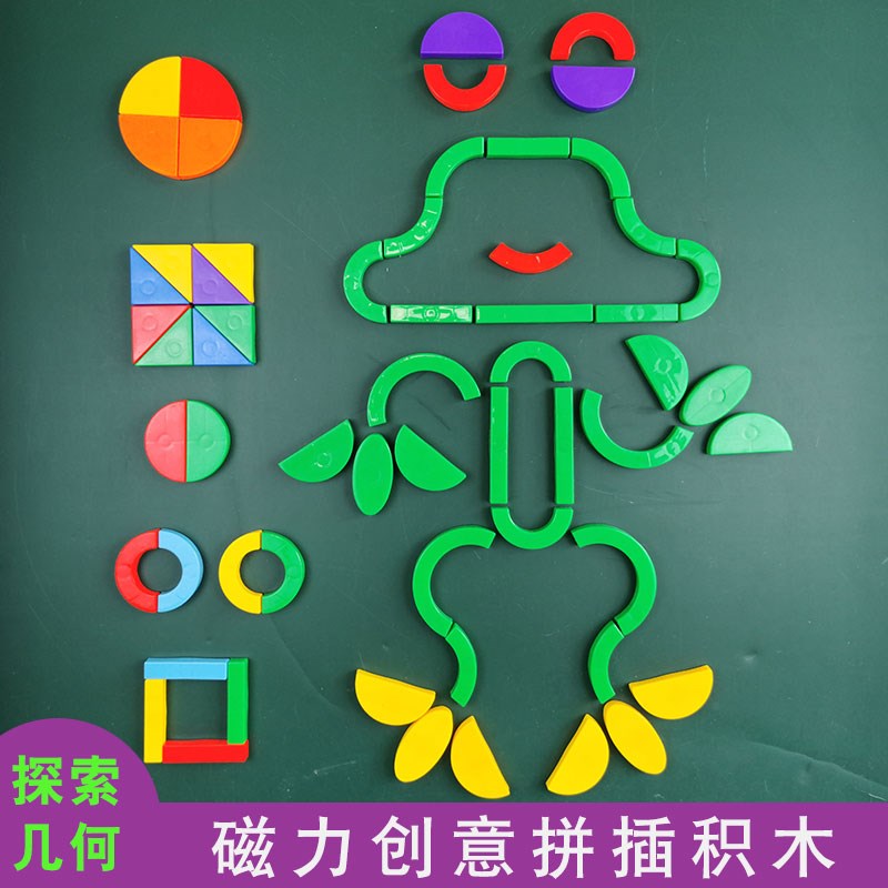 幼儿园磁力积木区角教具塑料几何形状F益智磁铁贴黑板墙上拼装玩