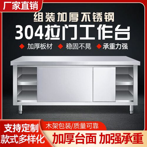 不锈钢工作台厨房操作台面储物y柜切菜烘焙商用单通双通拉门打荷