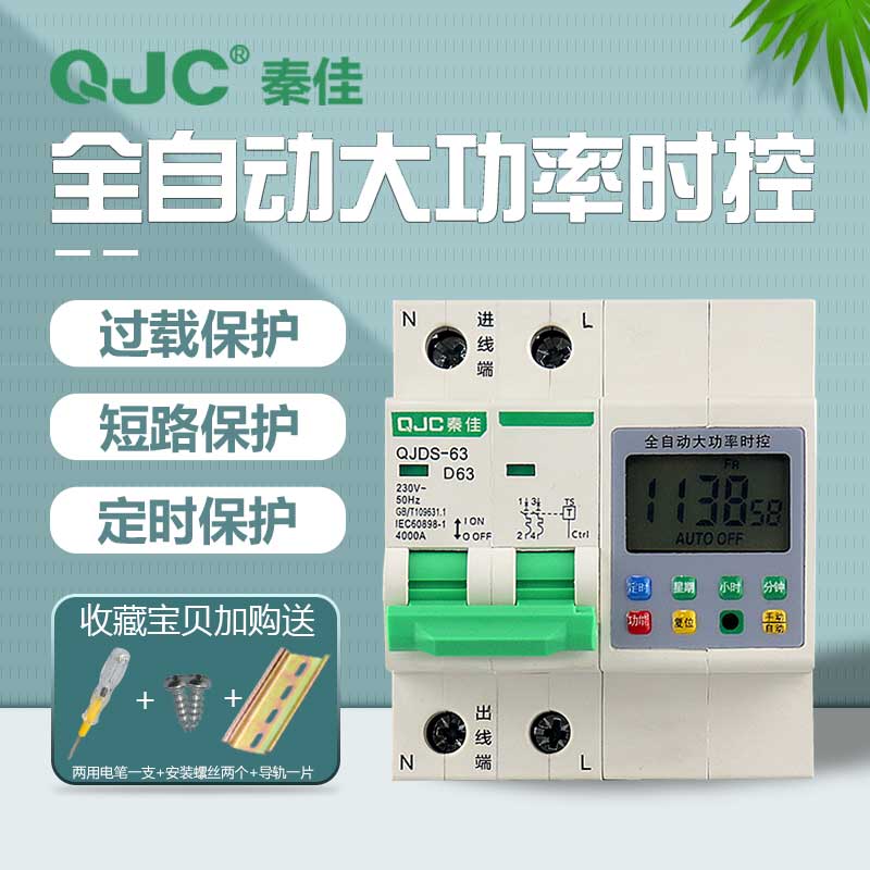 秦佳大功率时控开关定时控制器220v路灯电车充电微电脑.时控全自