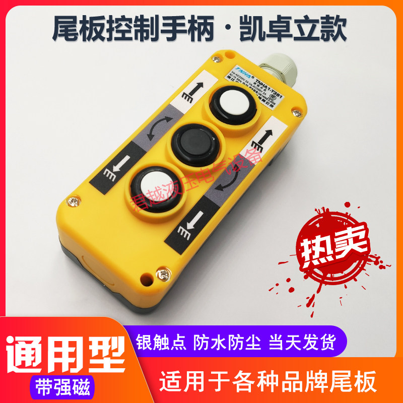 汽车尾板配件凯卓立汽车r尾板开关 三键手控按钮开关 尾板升降开