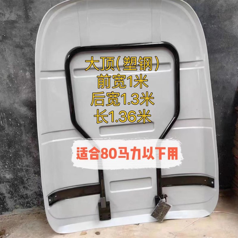 新款东方红拖拉机遮阳棚雷沃塑钢顶棚防晒L避雨加厚顶盖大顶送螺