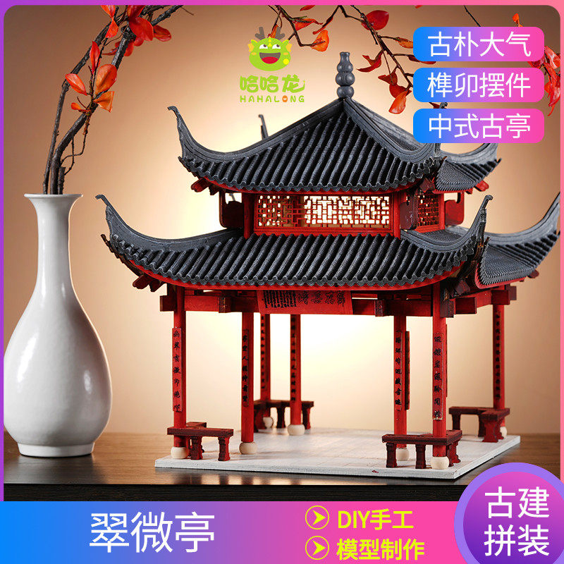 diy手工模型古建筑拼装中式凉亭榫卯结构四角亭S子木质摆件翠微亭