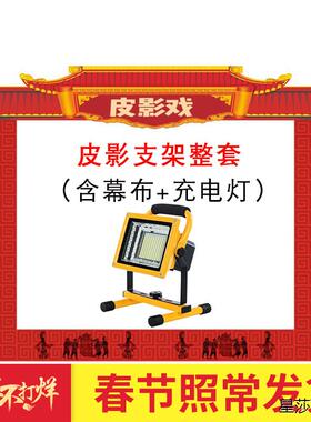 皮影戏专用幕布支架灯光s 皮影表演道具幼儿园皮影戏人偶舞台道具