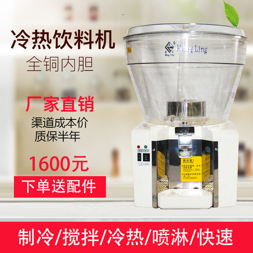 康凌商用5d0升冷热果汁机喷淋式大圆缸单缸饮料机设备