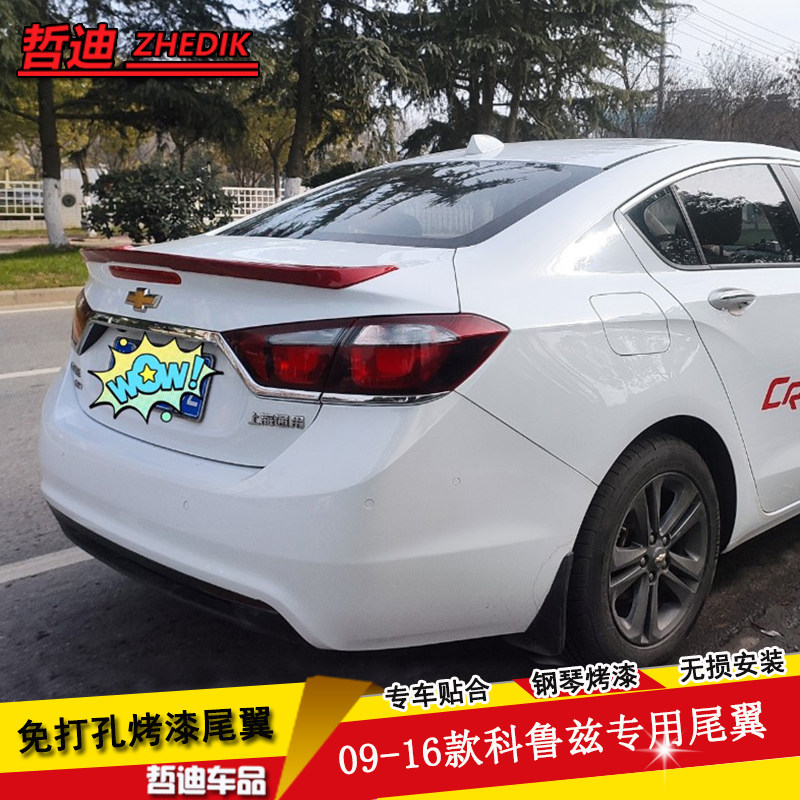 适用09-14老款科鲁兹尾翼15经典款科鲁兹改装15Q-16新款科鲁兹尾