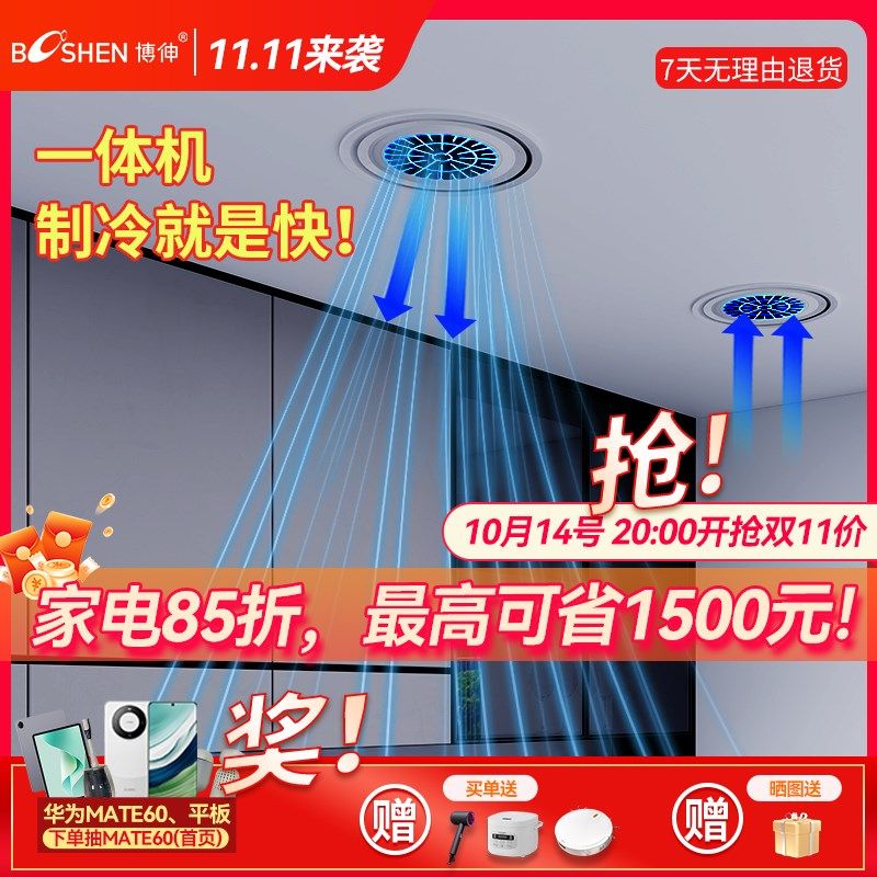 博伸超级a凉霸制冷机单冷嵌入式吸顶一体式无外机带压缩机凉霸