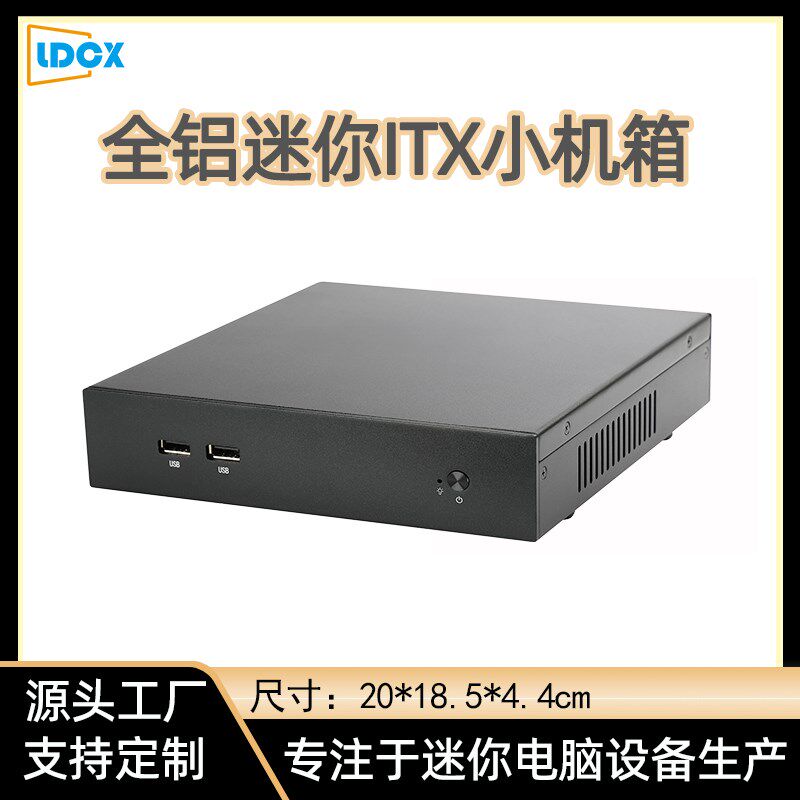 新款联达aT44全铝ITX机箱台式机电脑迷你机箱便携式mini小机箱diy图片