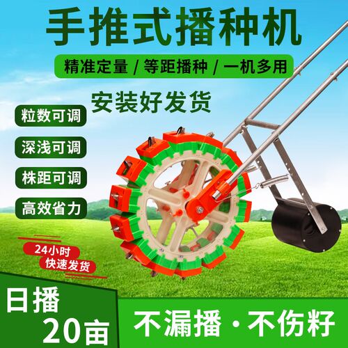 高粱谷子精播机手推式播种机新款多功能萝卜点R播谷籽精播器小颗