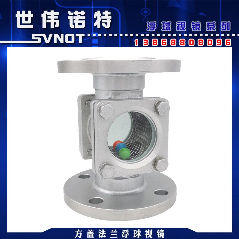 SG-YL41-04不锈钢法兰方盖浮球视镜跳球水流指示器玻璃观X察窗DN5
