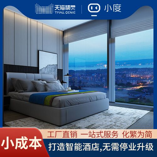 酒店智能客房控制系统酒店客控系统智H能化控制酒店管理系统民宿