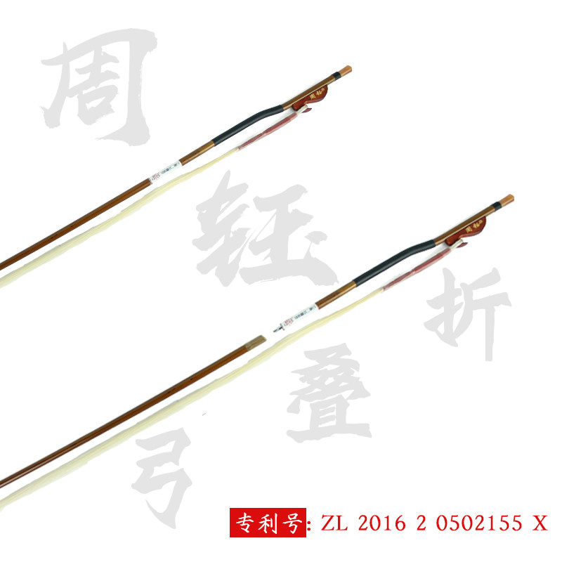 周钰折叠二胡弓专业演奏级白马尾二胡P琴弓胡琴配件传统