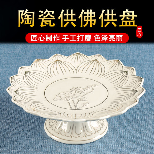 供果果盘白浮f雕莲花上供水果盘家用佛前供果果盘上供莲花盘子摆