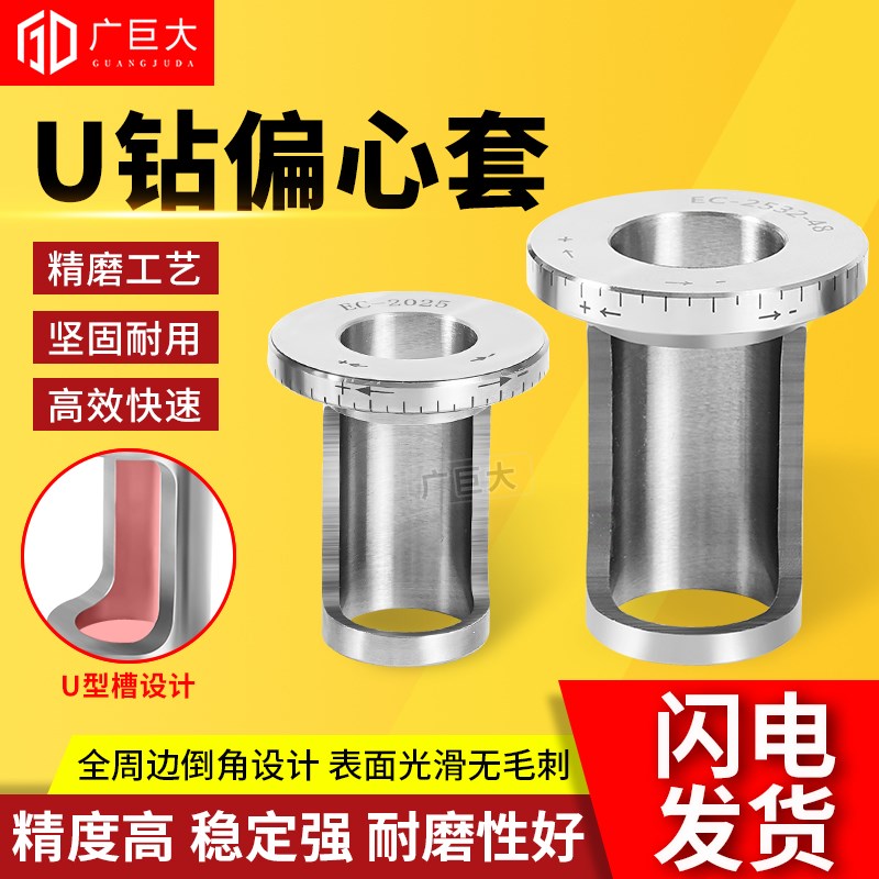 偏心套U钻尺寸调节大小快速钻微调变径套 加工中心U可调式直柄偏