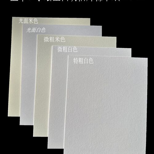 明信片空白卡手绘盖章吸墨不晕色diyB涂鸦A5白棉纸米色300g加厚A6