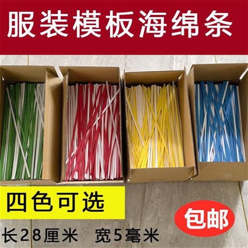 服装模板海绵条挡边棉o挡边条背胶条泡沫泡棉条定位条服装模板耗
