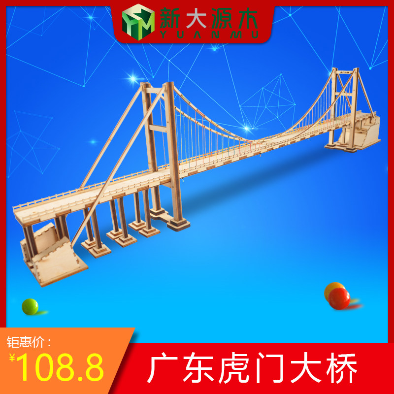 diy木质桥模手工拼装模型广东虎门大桥套材N料包拼图拼板地标建筑