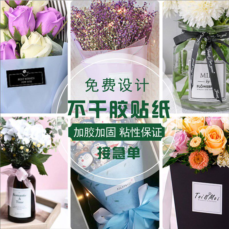 花店不干胶名片黏贴花店logo花艺二维码广告标Z签贴纸定做
