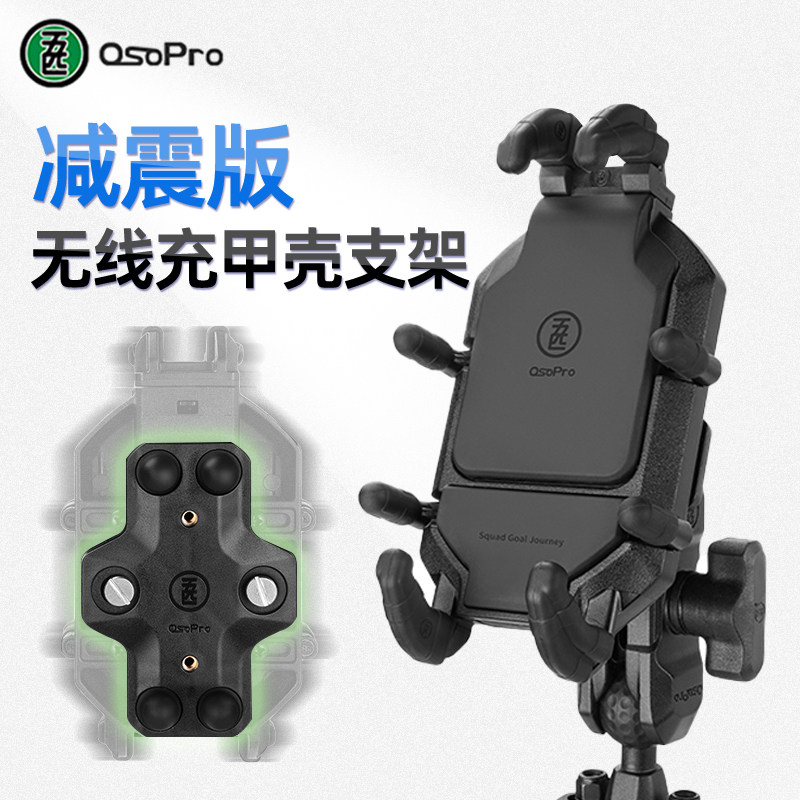 五匹摩托车手机机支架减r震版无线充电支架车载导航仪机车摩旅装