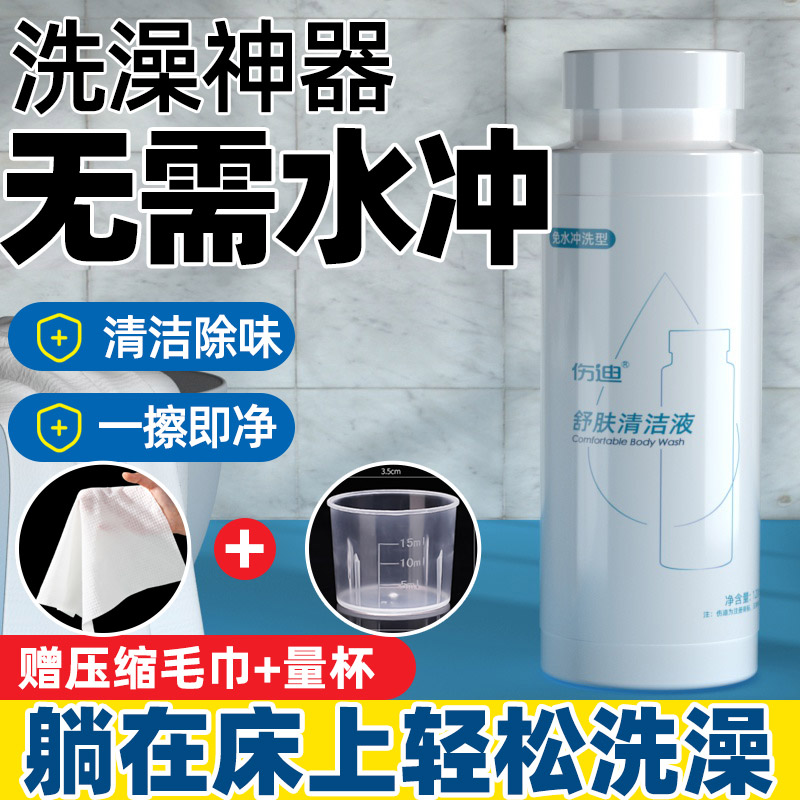 长期卧床瘫痪病人失能老s人免冲洗澡液久躺老年人护理用品清洗神