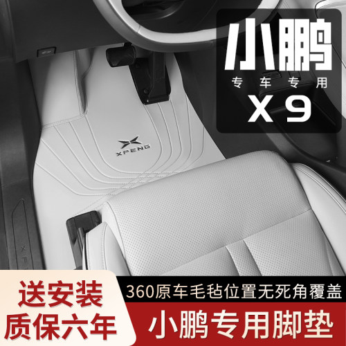 适用于小鹏X9/P7/G9汽车脚垫新款包H地毯车垫全包围纳帕无溶剂脚