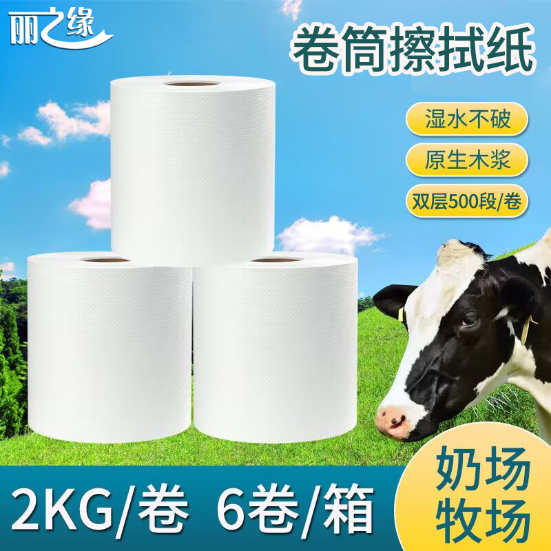奶牛擦拭纸卷筒纸农厂工业抹布商用卫生纸家L用500段/卷整箱6卷