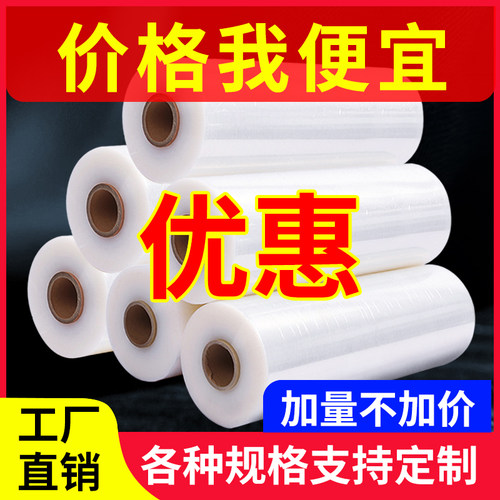 pe缠绕膜50cm拉伸膜s塑料薄膜包装膜工业用保鲜膜大卷打包膜围膜