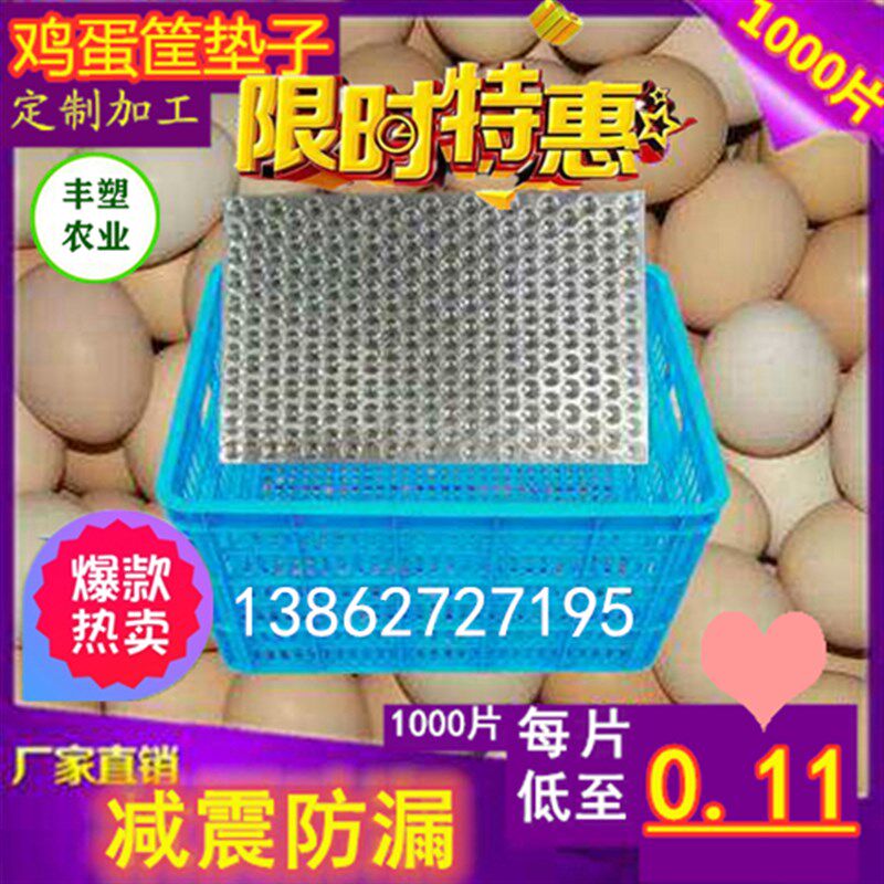 鸡蛋筐垫子 水果箱垫子 v鸡蛋运输塑料垫 减震防漏防水鸡蛋箱垫