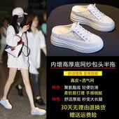 女鞋 夏季 2n025新款 包头半拖鞋 内增高外穿透气厚底松糕半托小白鞋