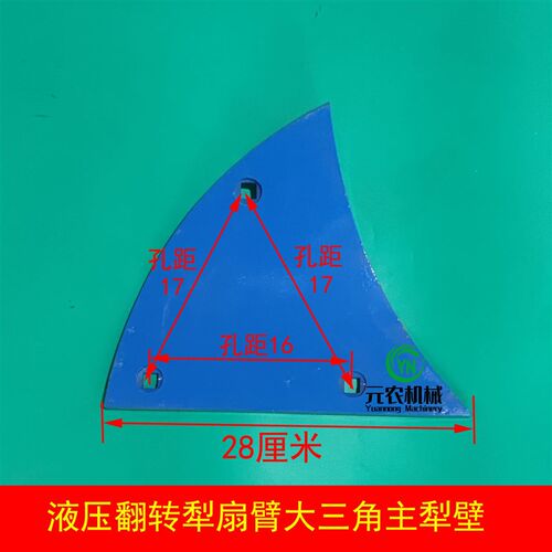 翻转犁扇a臂 340/440/640/450/550犁臂雷肯龙丰冀农锐士鲁耕