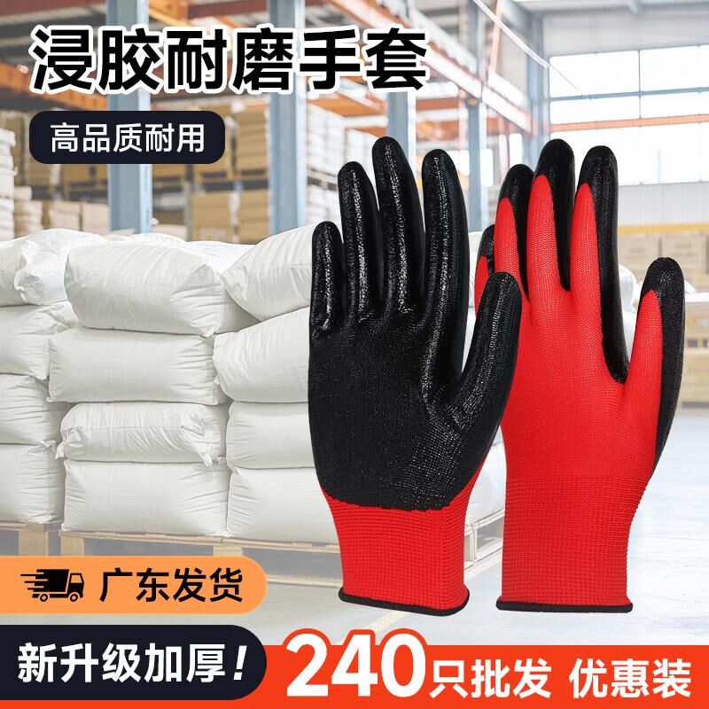 劳保手套耐磨不烂工地工作防x滑加厚尼龙丁腈橡胶浸胶汽修防油手