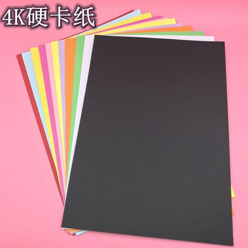 4开彩色硬卡纸厚硬4k手工折纸大张彩纸儿童V幼儿园学生材料