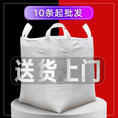 吊顿吨包袋吨位袋编织q包带太空集装袋吨袋1一2吊袋吊包吊装大吨
